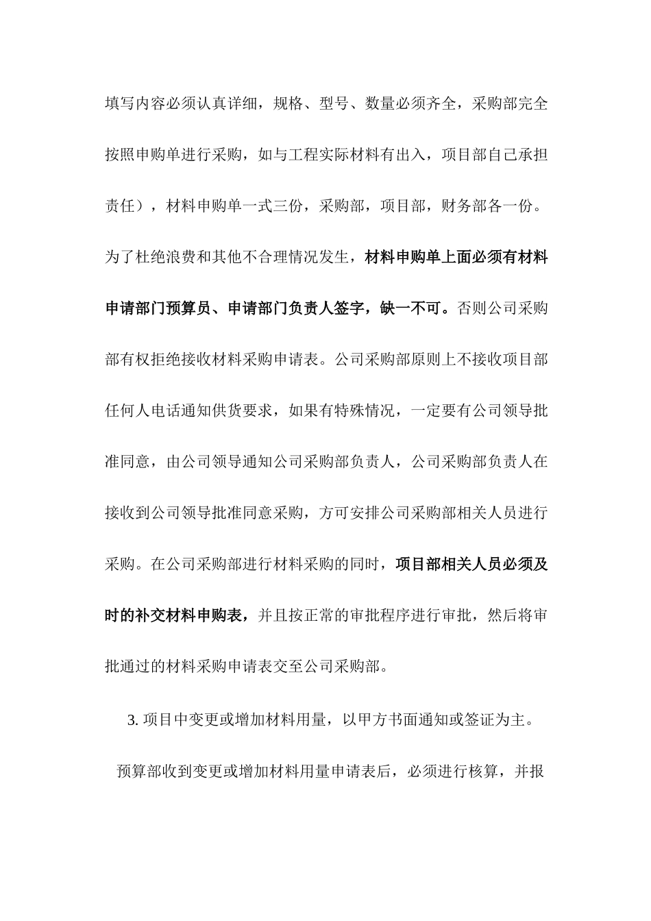 材料采购管理制度及流程_第2页