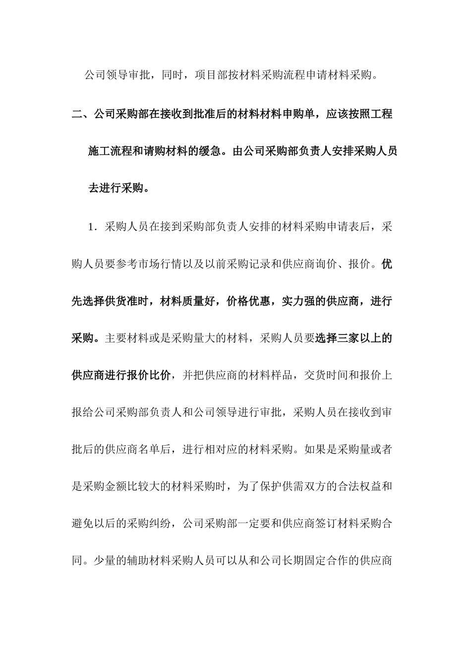 材料采购管理制度及流程_第3页
