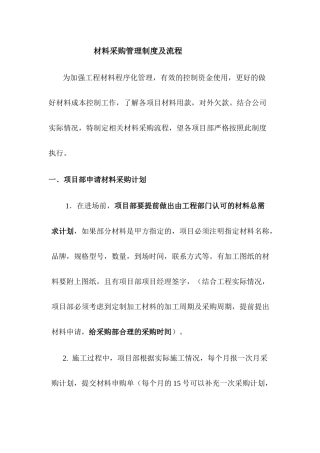 材料采购管理制度及流程