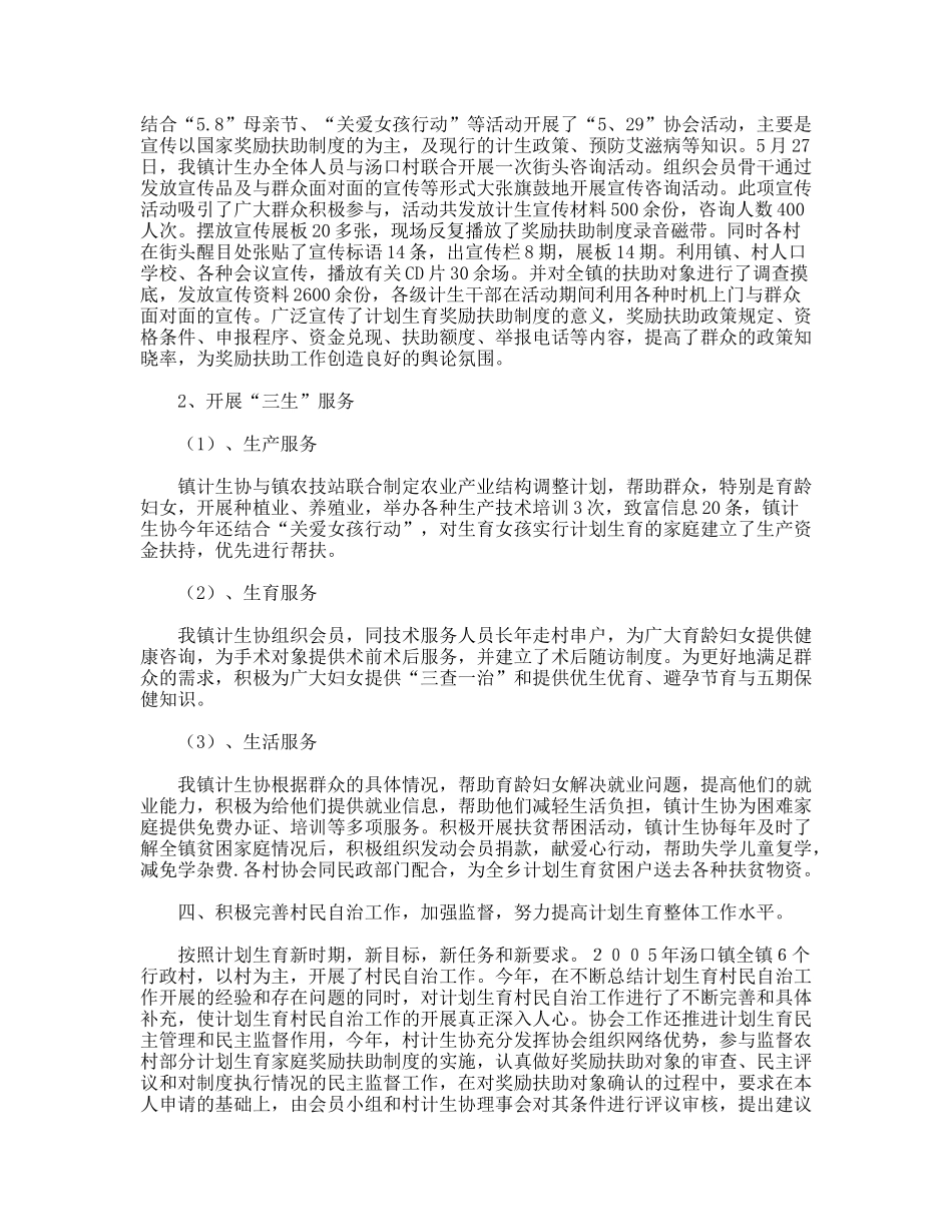 XX年计划生育协会工作总结_第2页