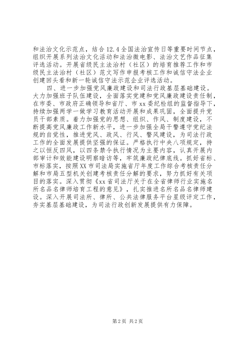 全市年度司法行政工作思路_第2页