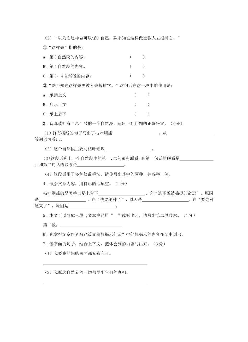 《丝绸之路》　习题精选_第2页