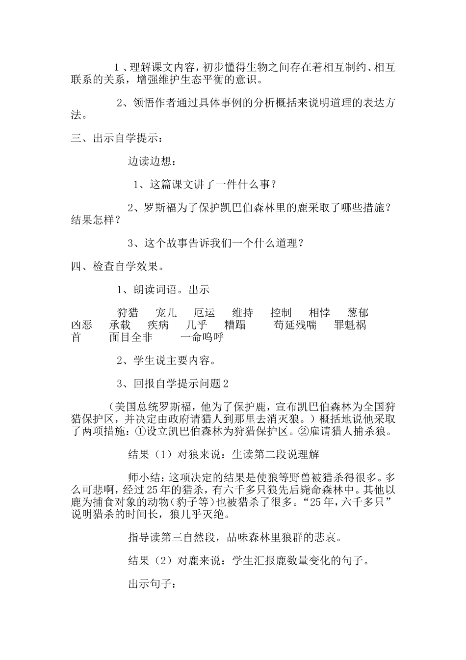 《狼和鹿的故事》教学设计_第2页