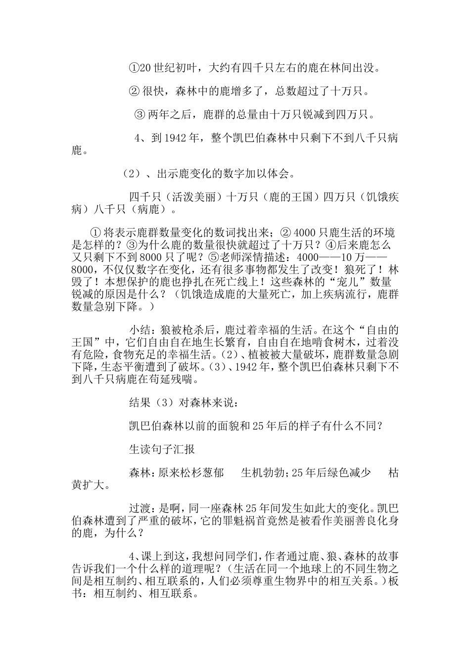 《狼和鹿的故事》教学设计_第3页