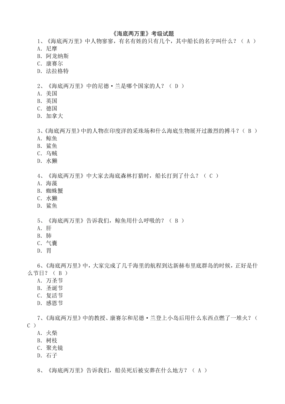 《海底两万里》考级试题_第1页