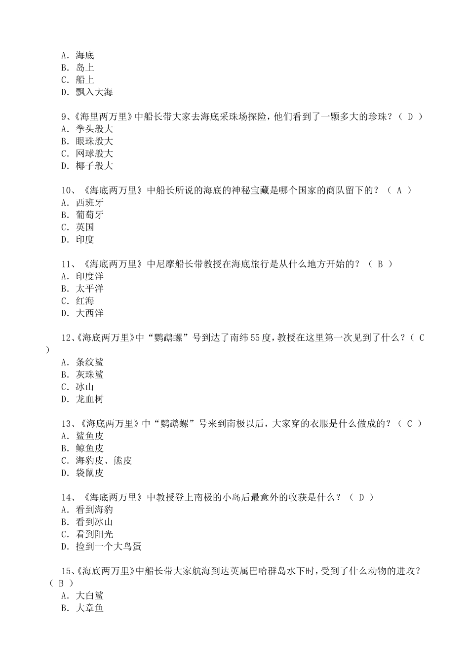《海底两万里》考级试题_第2页