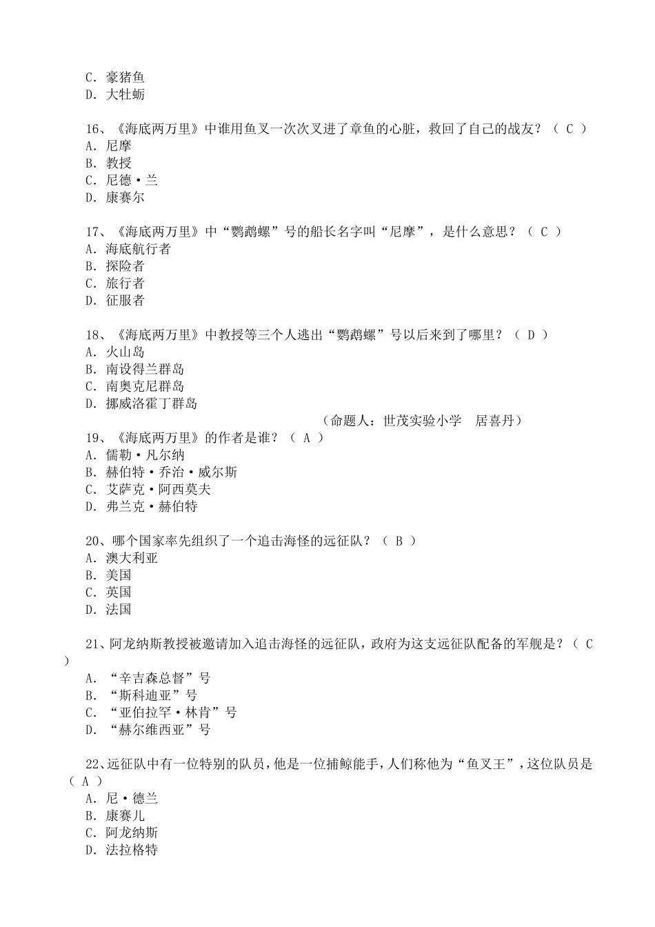 《海底两万里》考级试题_第3页
