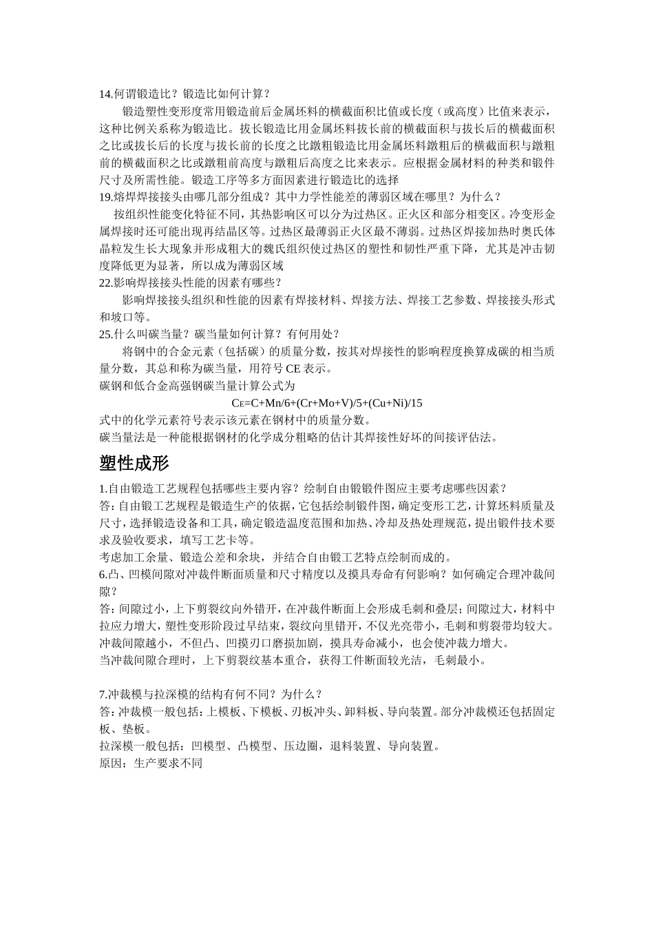 材料成形工艺基础_第2页