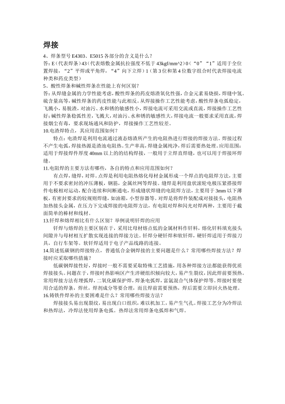 材料成形工艺基础_第3页