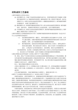 材料成形工艺基础