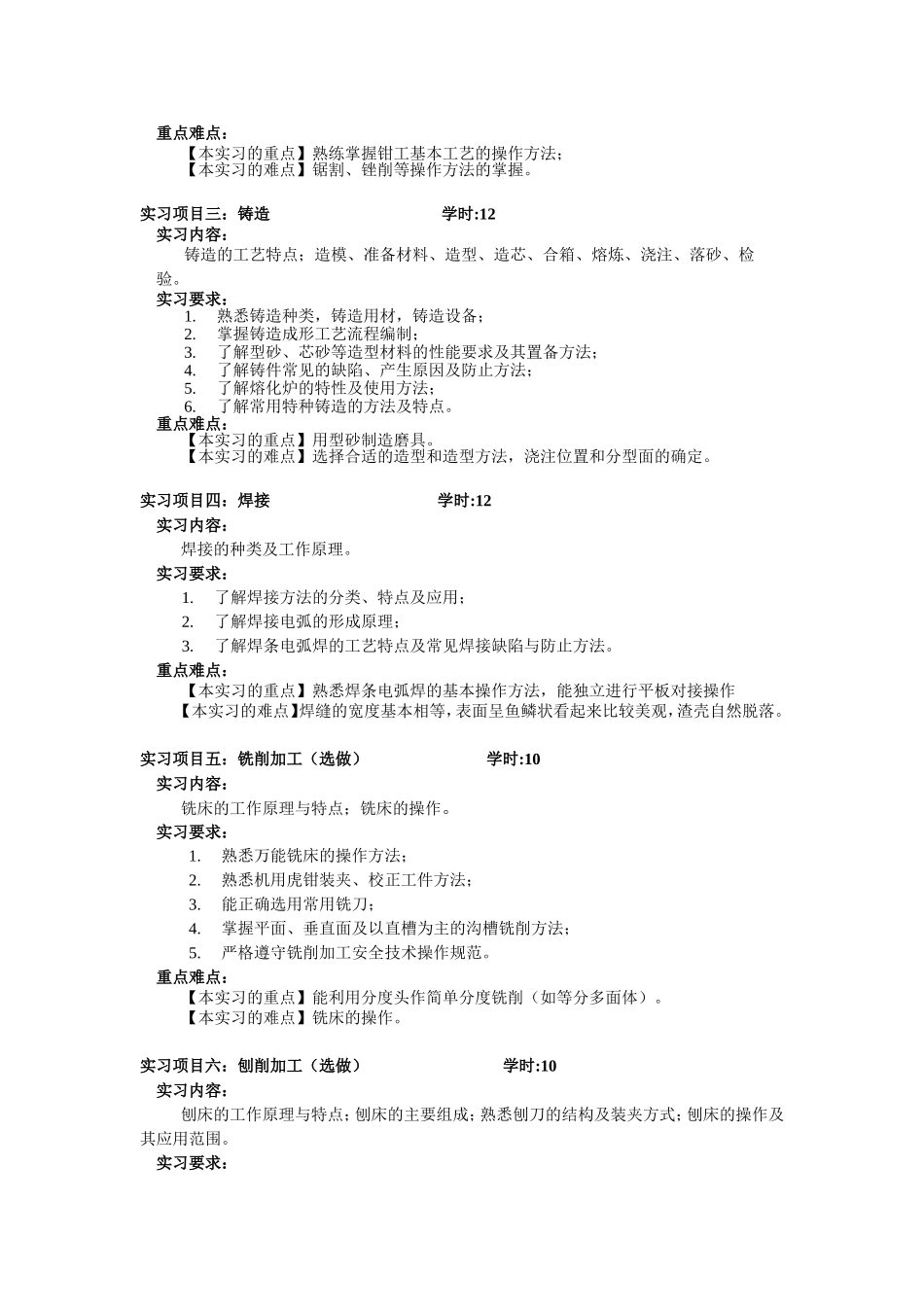 《制造技术基础实习A》课程教学大纲_第3页
