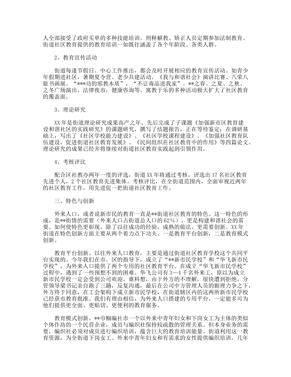 XX年街道社区教育工作总结_第2页