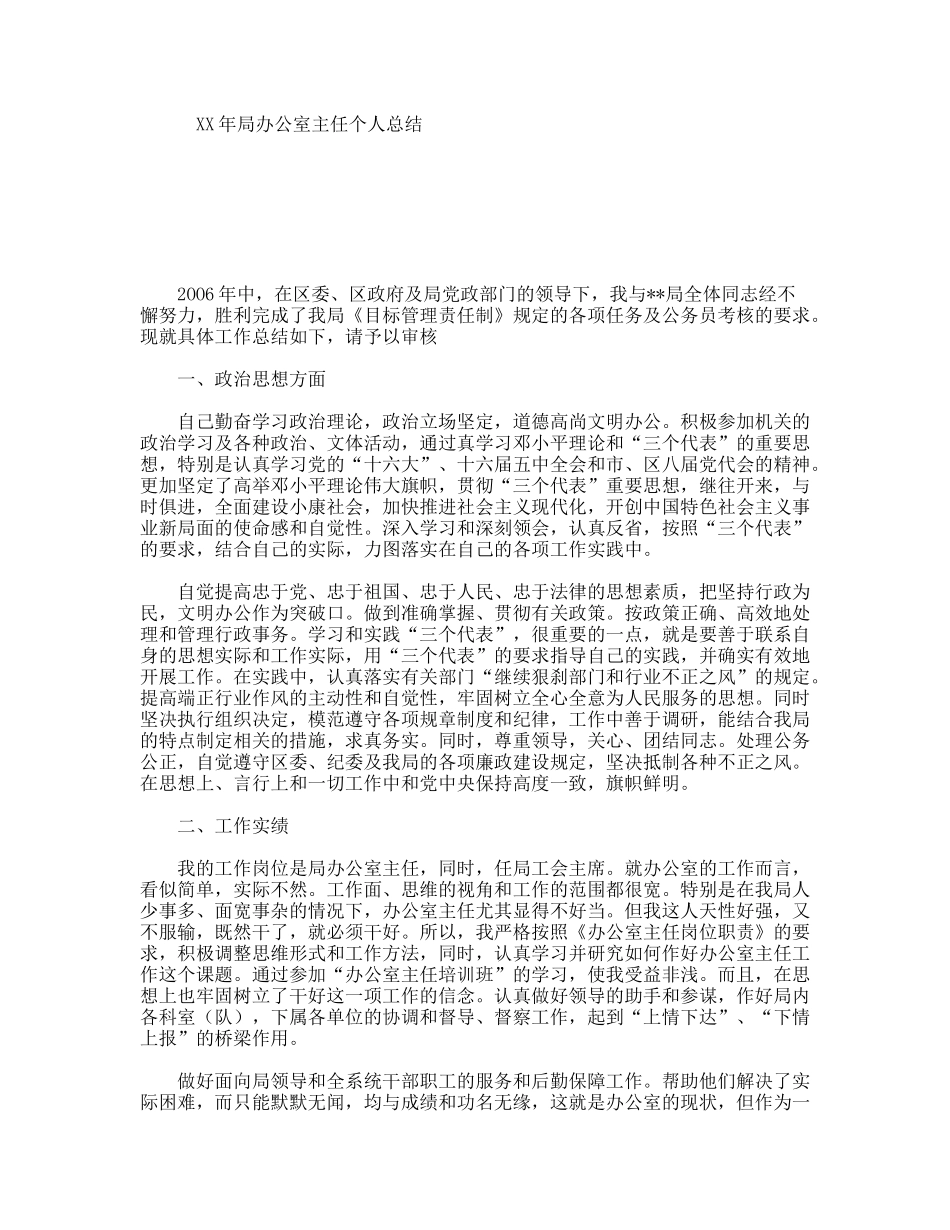 XX年局办公室主任个人总结_第1页
