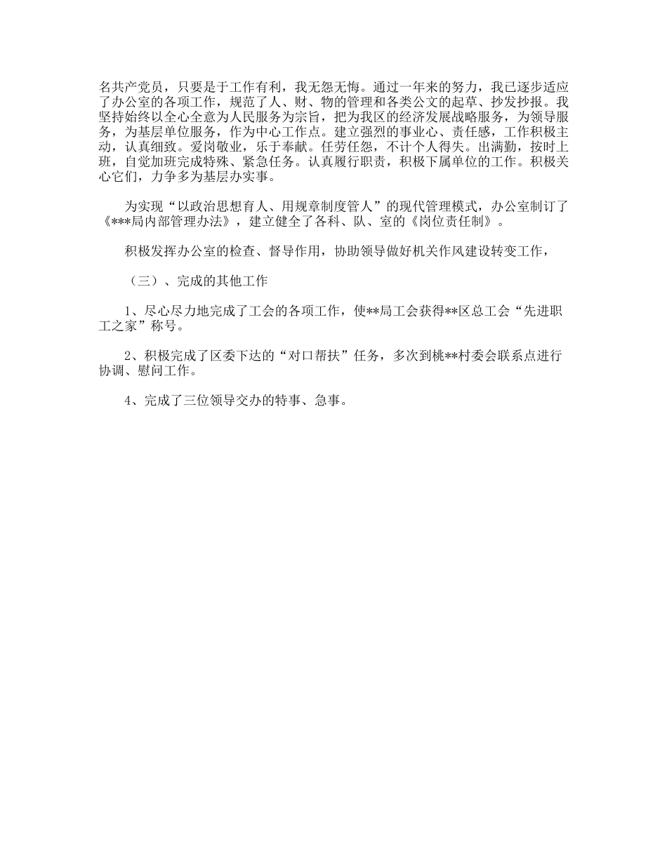 XX年局办公室主任个人总结_第2页