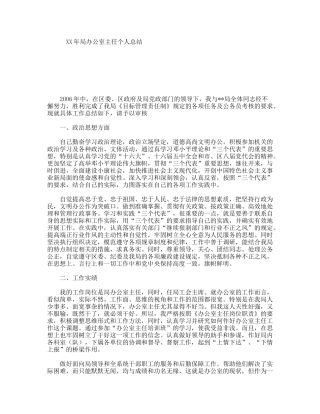 XX年局办公室主任个人总结