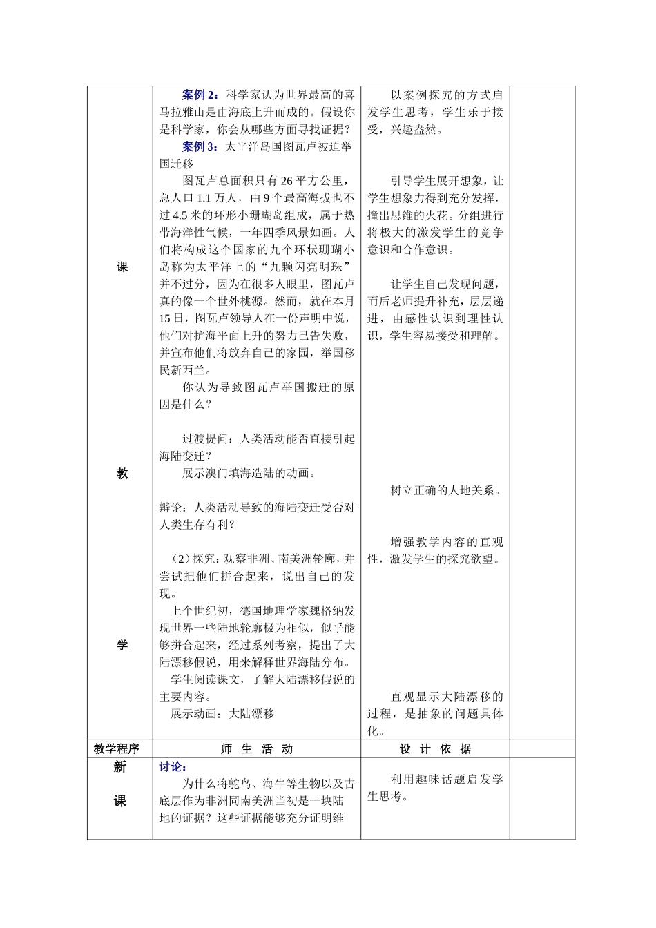 《海陆的变迁》教学设计_第3页