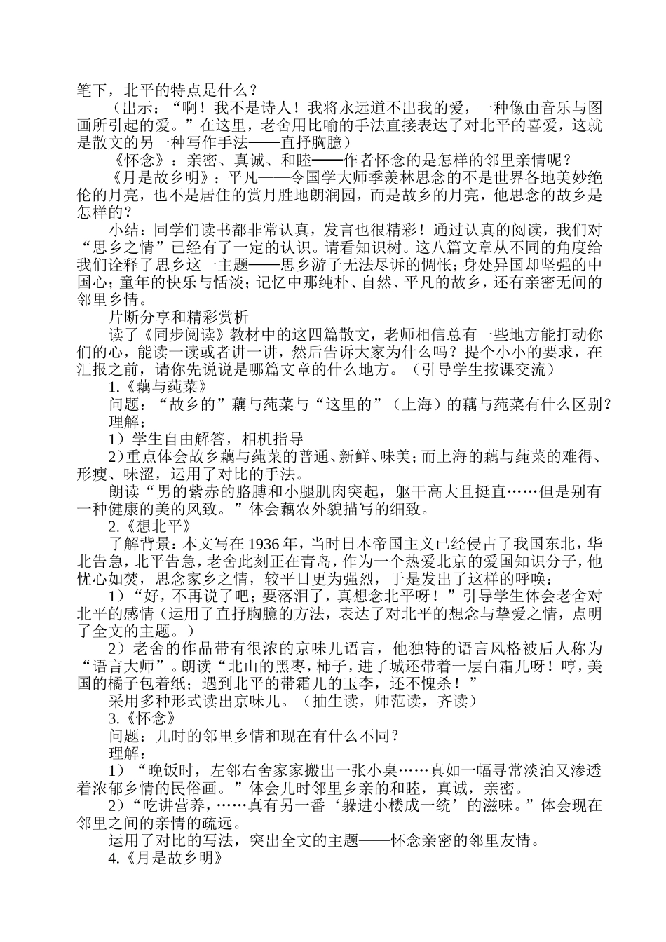 《思乡》群文阅读教学设计_第2页