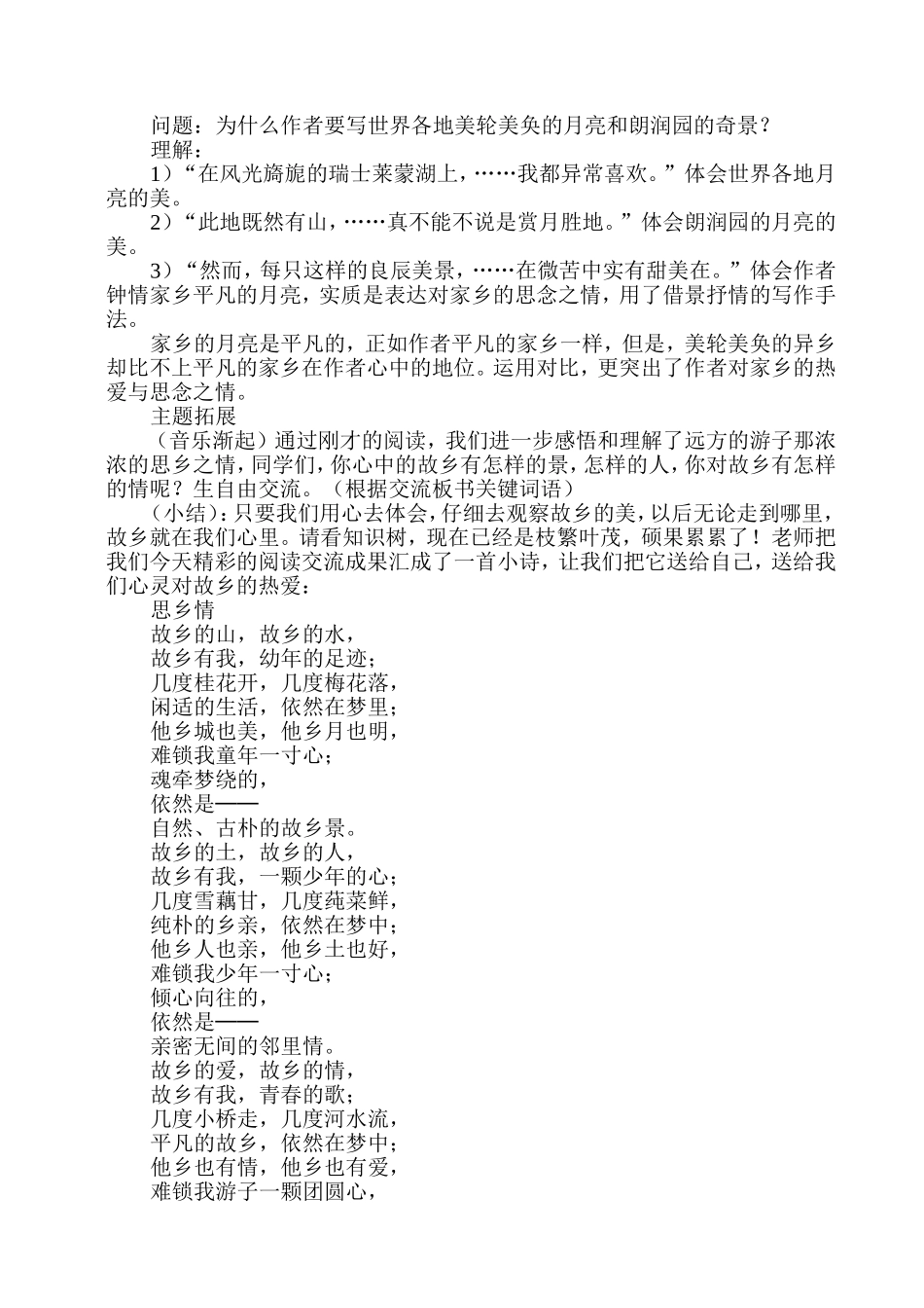 《思乡》群文阅读教学设计_第3页