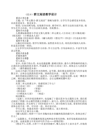 《思乡》群文阅读教学设计