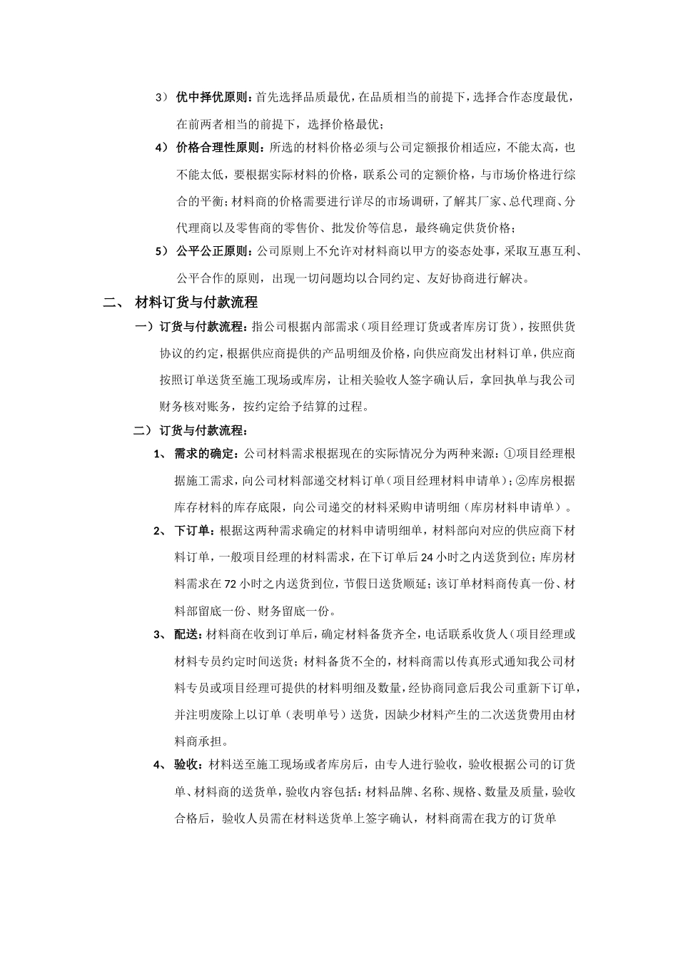 材料工作流程_第2页