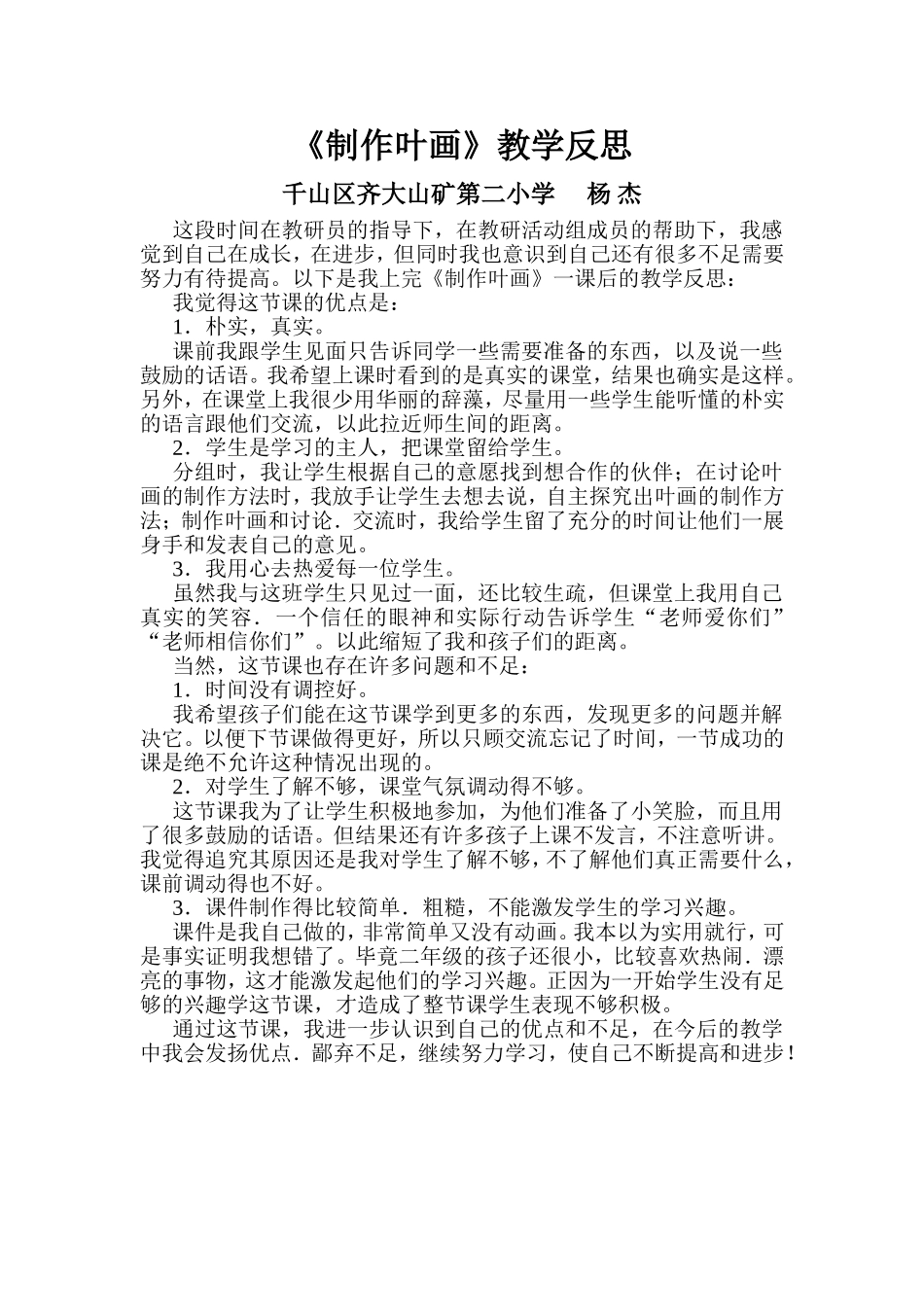 《制作叶画》教学反思_第2页