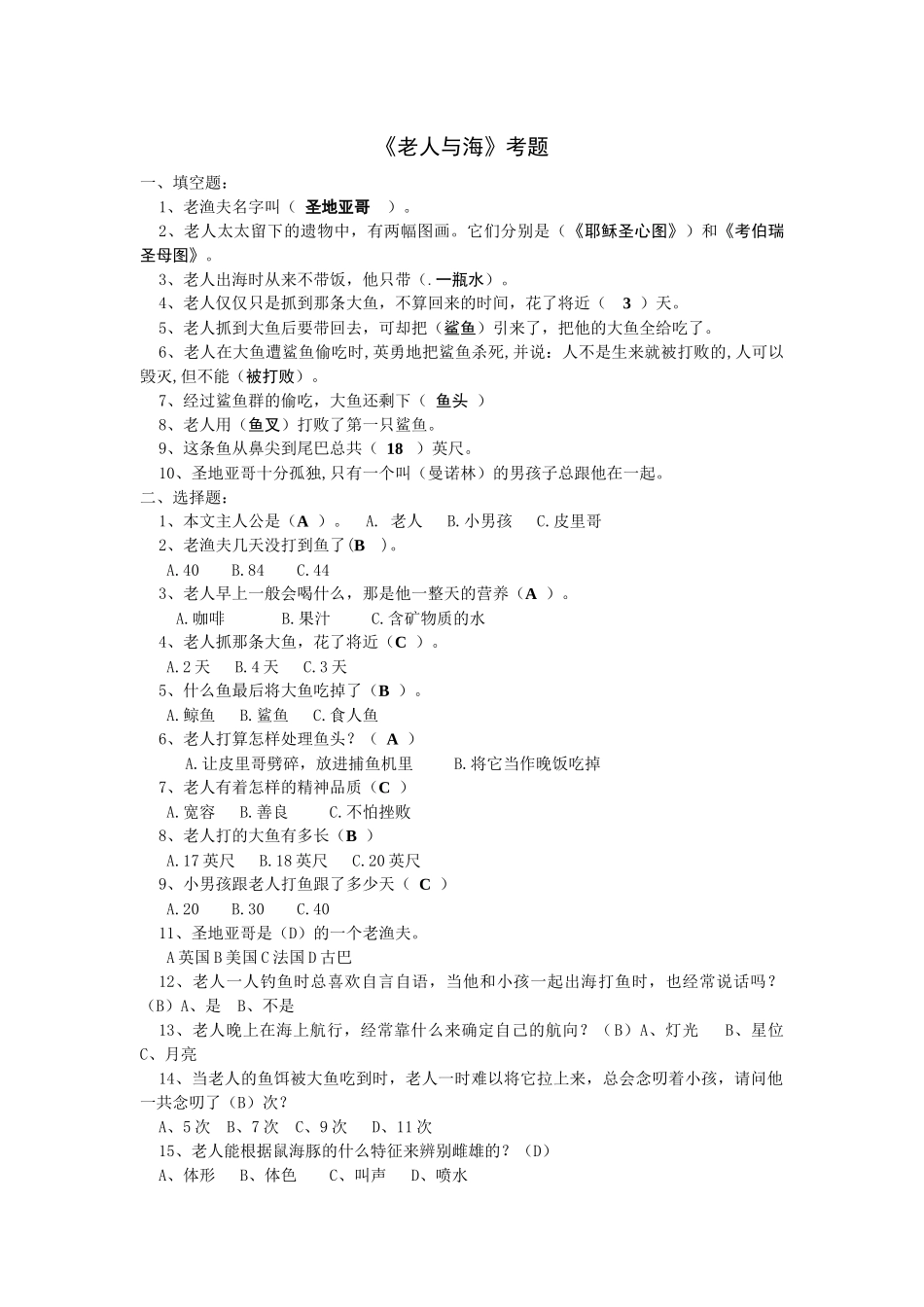 《老人与海》考题_第1页