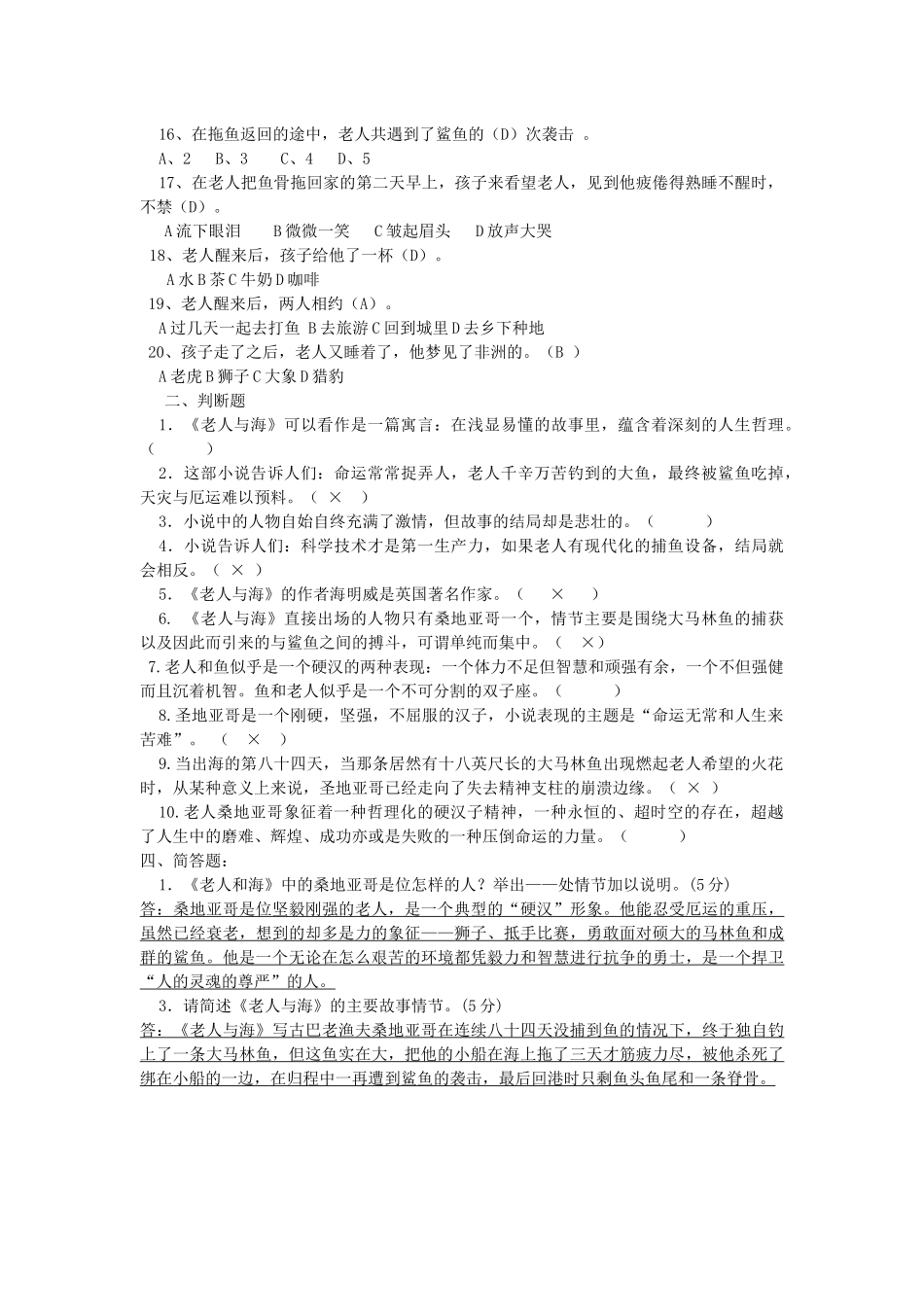 《老人与海》考题_第2页