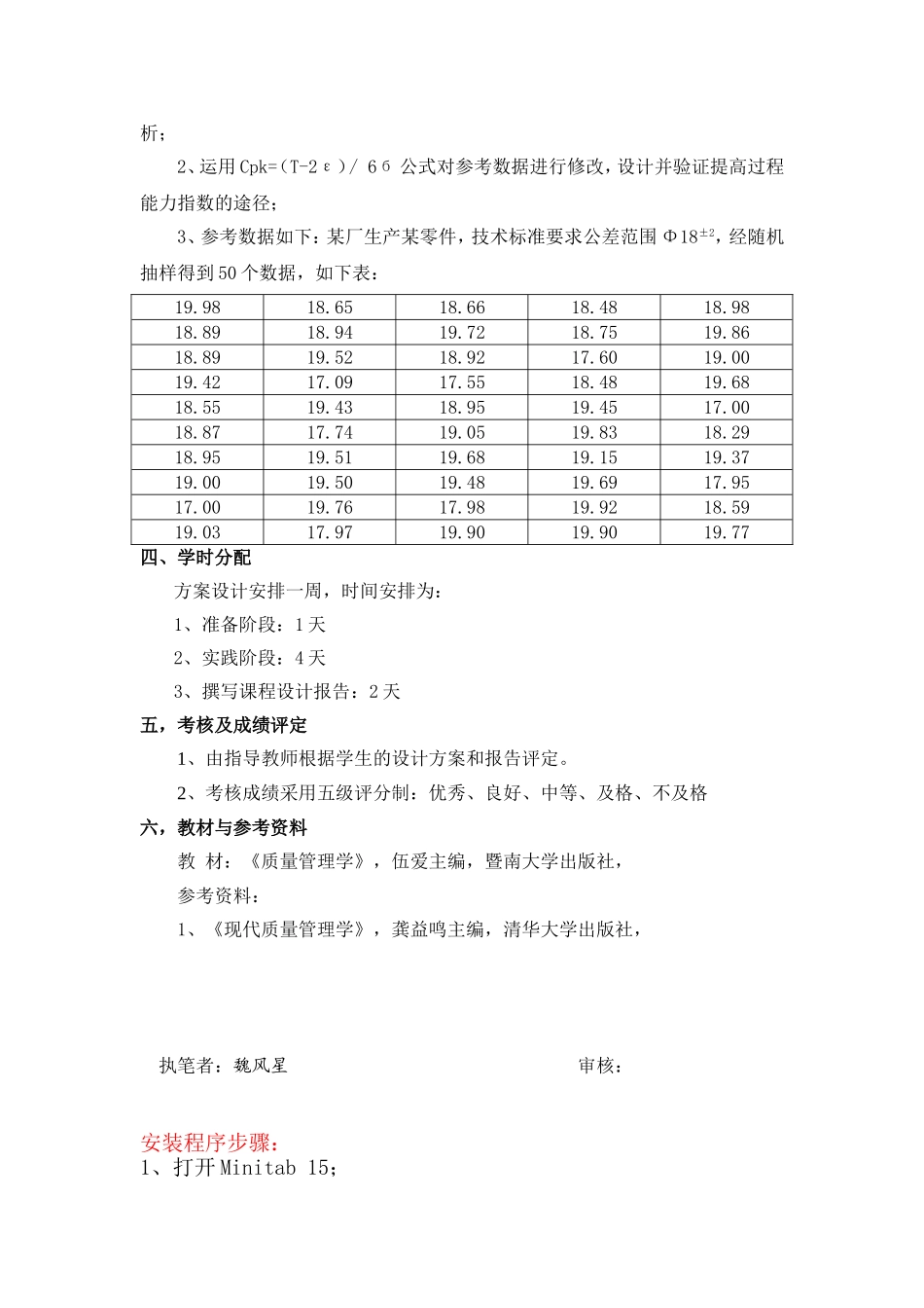 《质量管理学》(提高过程能力验证实践)课程设计指导书_第2页