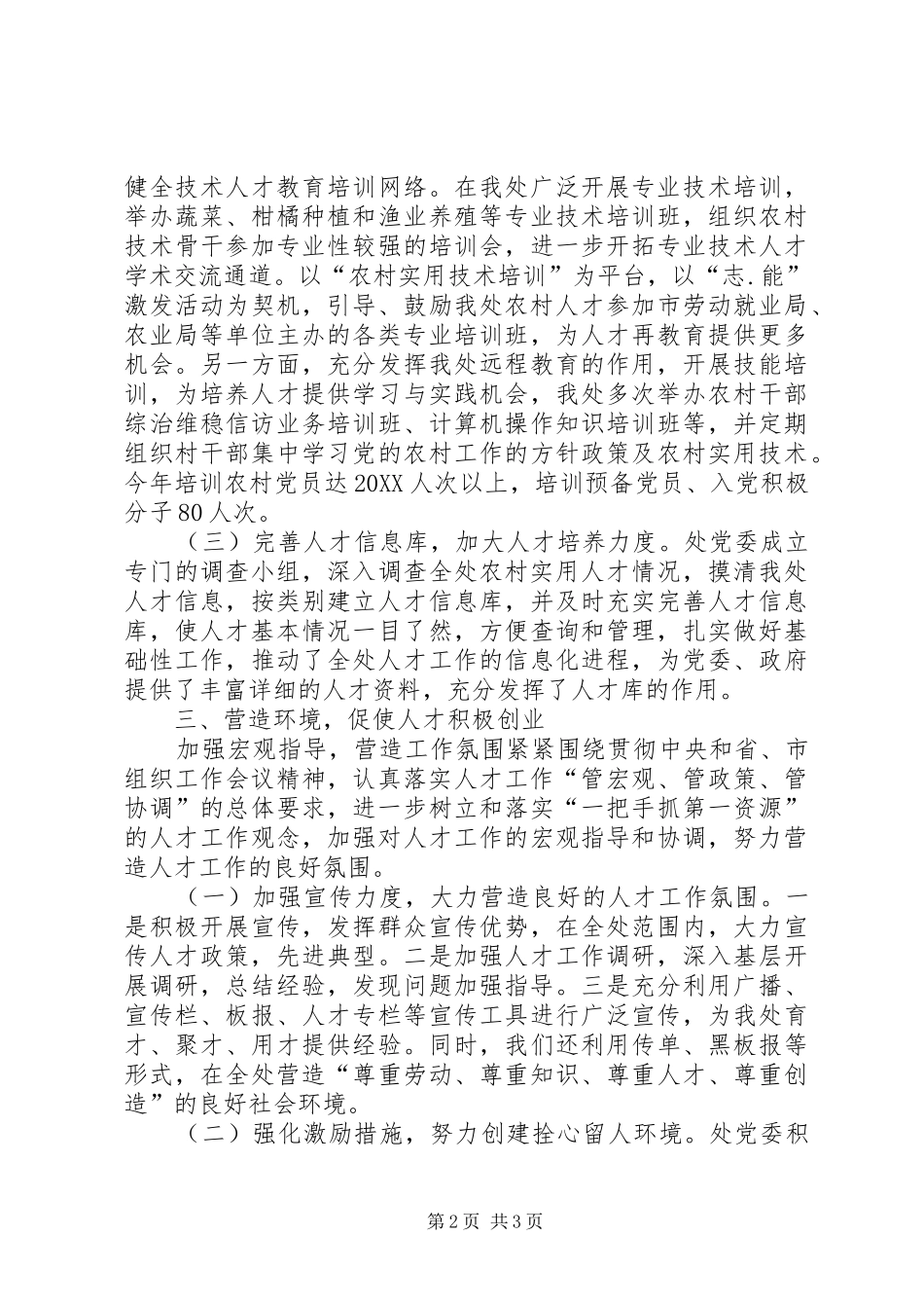 办事处人才工作总结_第2页