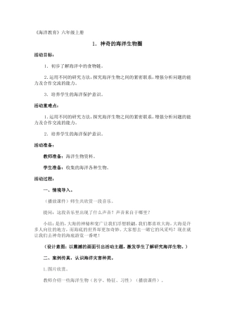 《海洋教育》六年级上册