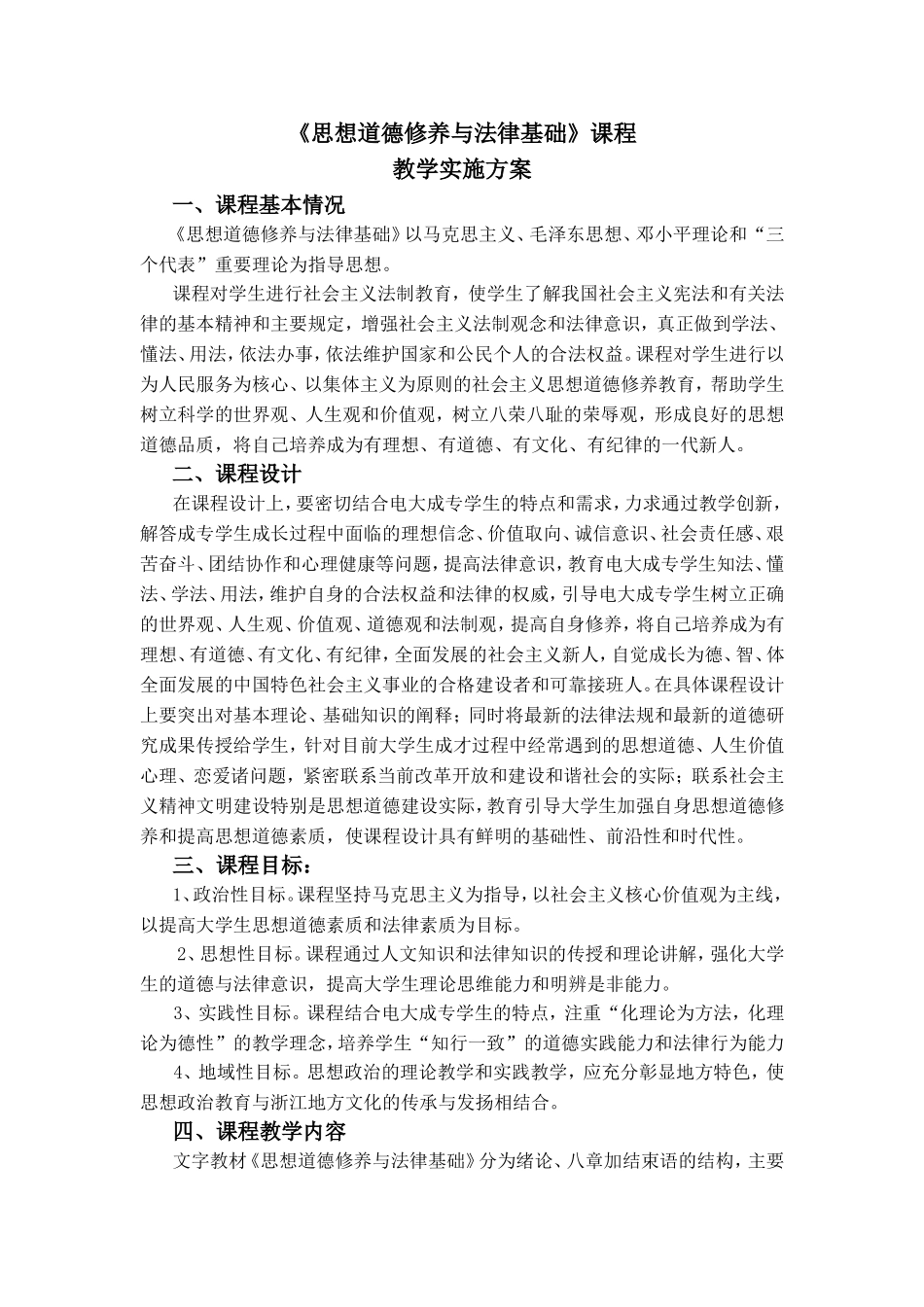 《思想道德修养与法律基础》课程_第1页