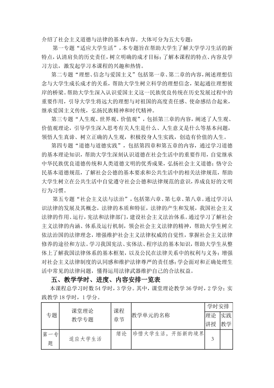 《思想道德修养与法律基础》课程_第2页