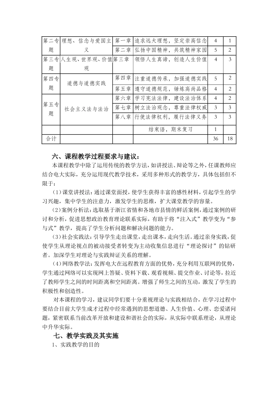 《思想道德修养与法律基础》课程_第3页