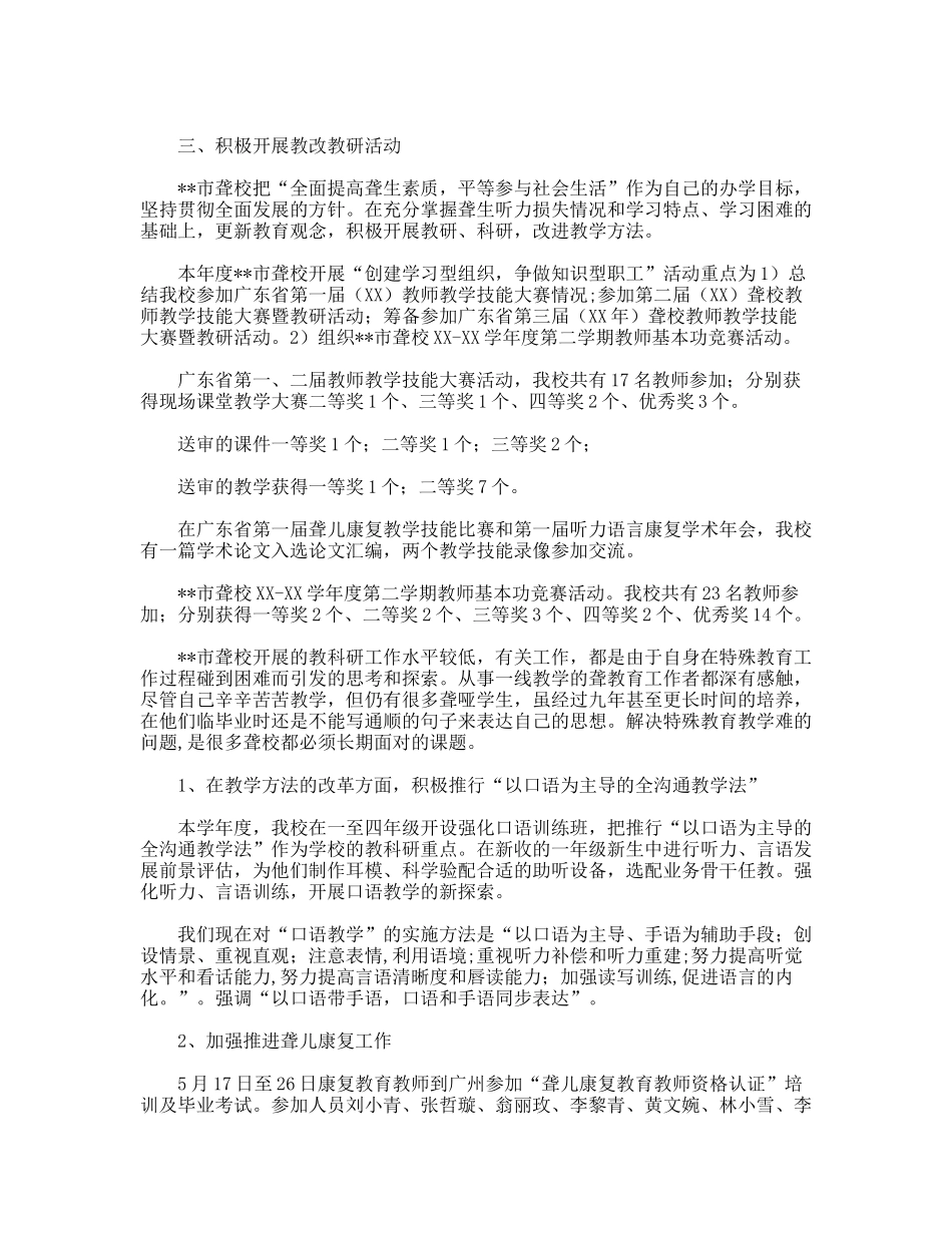 XX年市聋哑学校工作总结_第2页