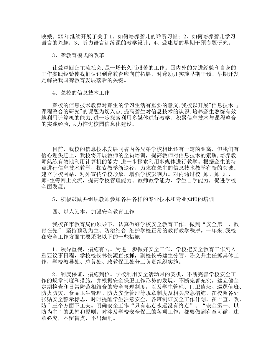 XX年市聋哑学校工作总结_第3页