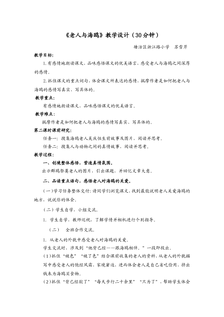 《老人与海鸥》教学设计（30分钟）_第1页