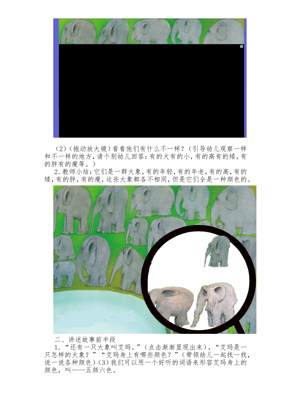 《中班语言：花格子大象艾玛》白板课教学设计_第2页