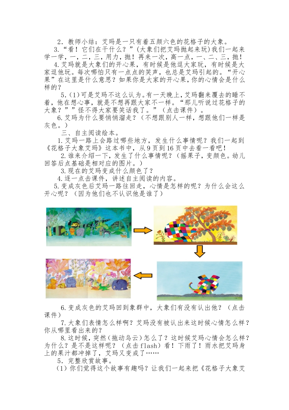《中班语言：花格子大象艾玛》白板课教学设计_第3页