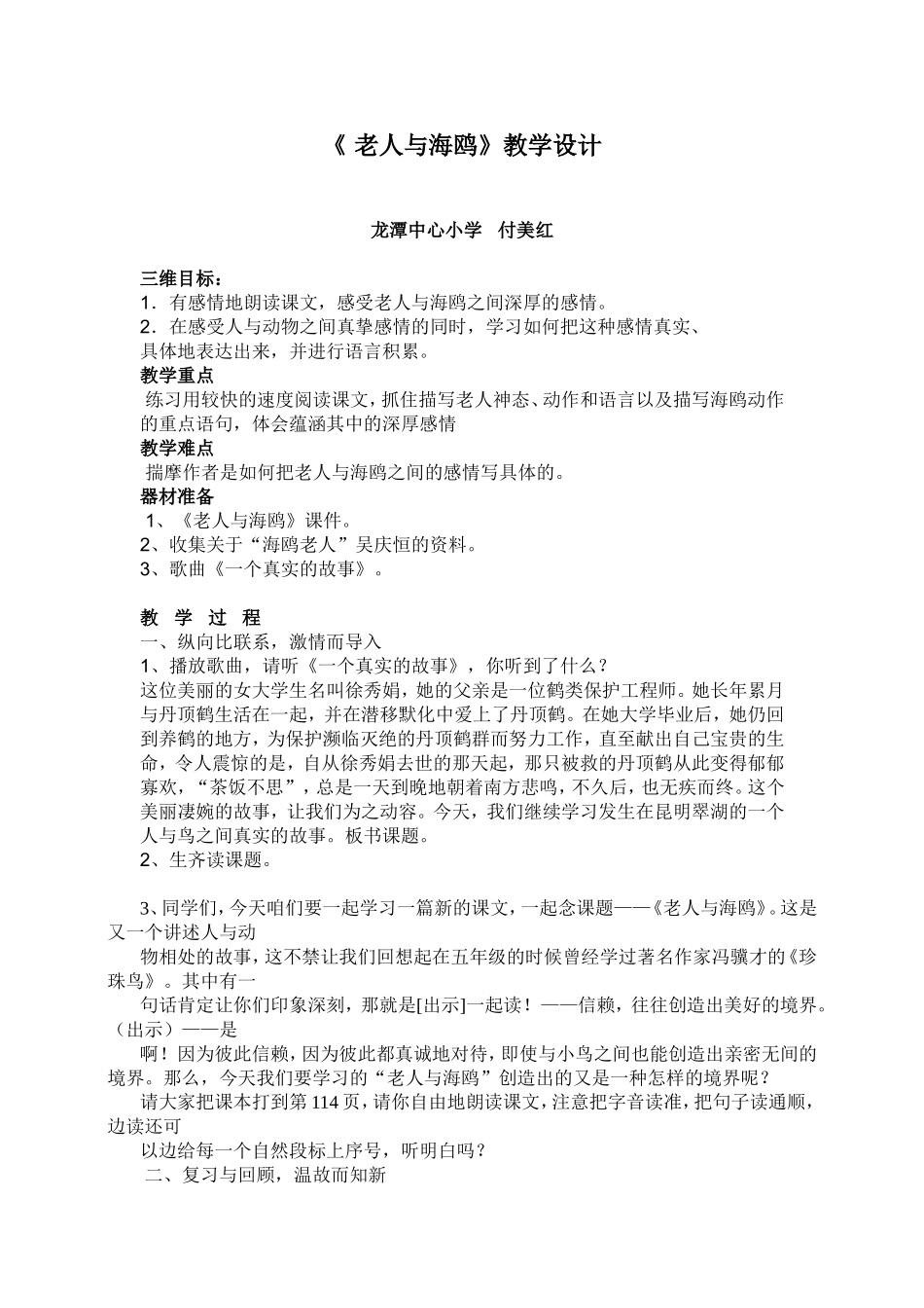 《老人与海鸥》教学设计_第1页