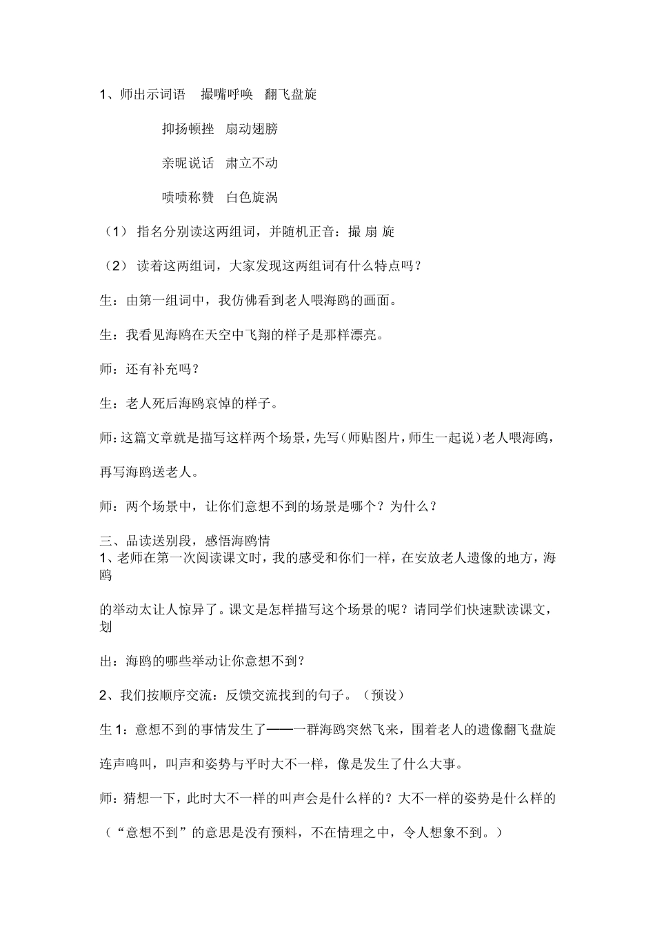 《老人与海鸥》教学设计_第2页