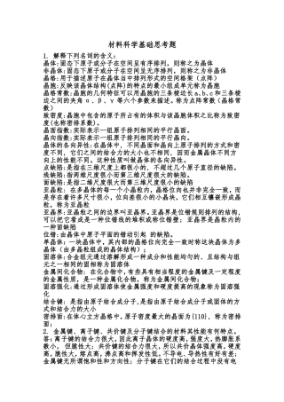 材料科学基础思考题