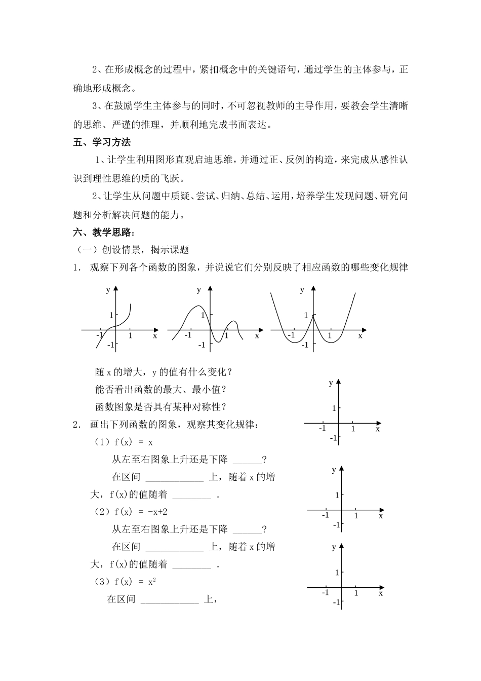 《函数的单调性》说课稿_第2页