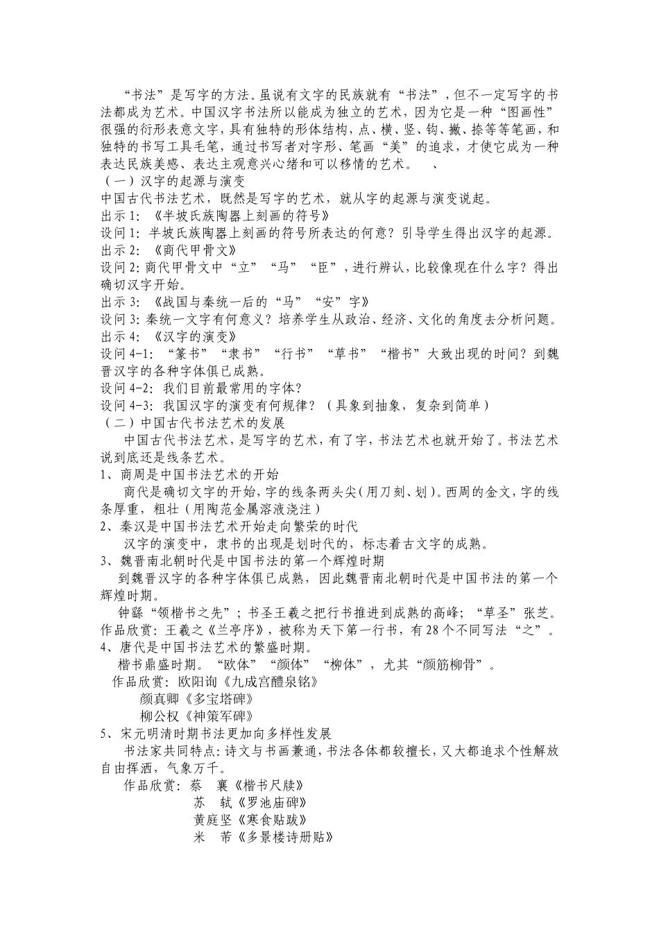 《中国的古代艺术》教案_第2页