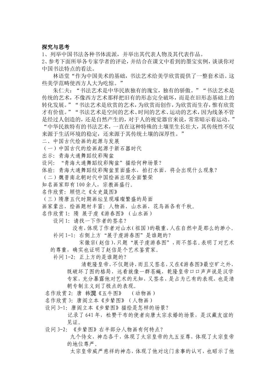 《中国的古代艺术》教案_第3页