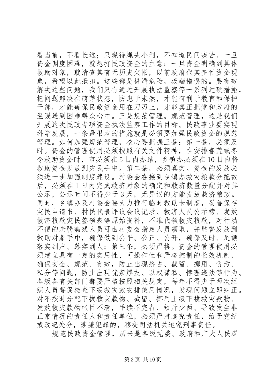 全市农村低保工作会领导致辞范文_第2页