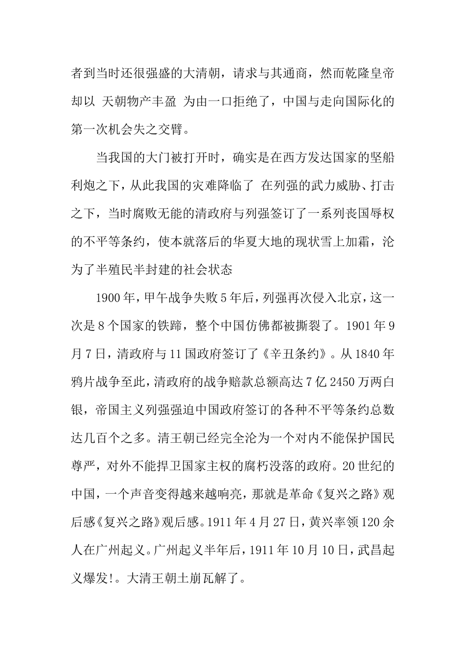 XX年新闻周刊观后感_第2页