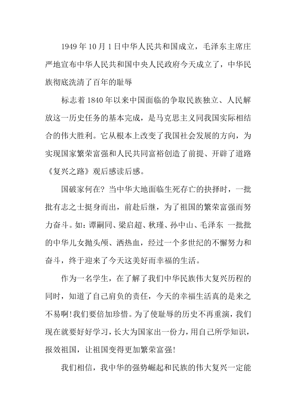 XX年新闻周刊观后感_第3页