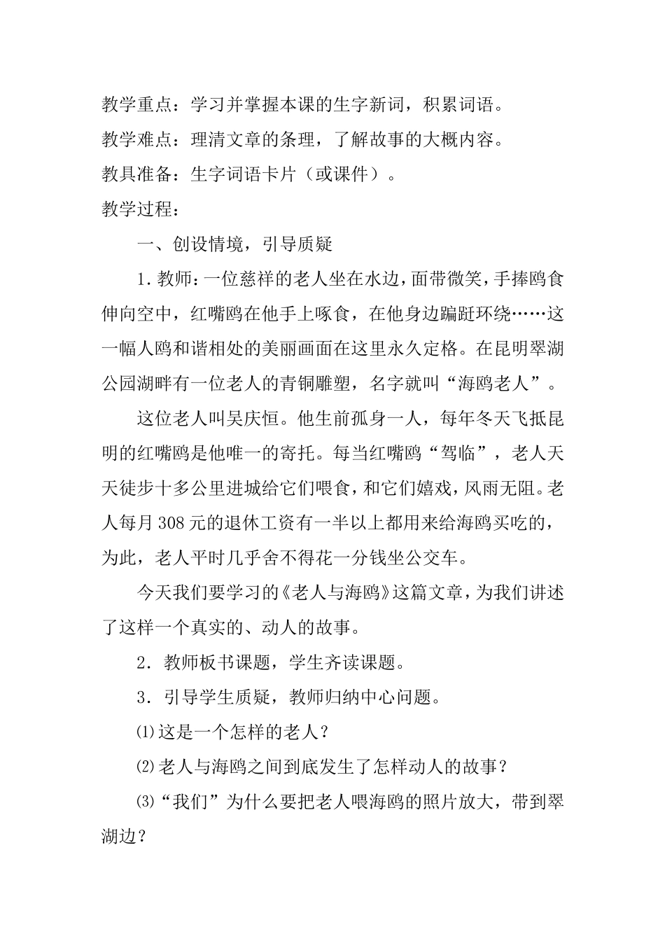 《老人与海鸥》教学设计[1]_第2页