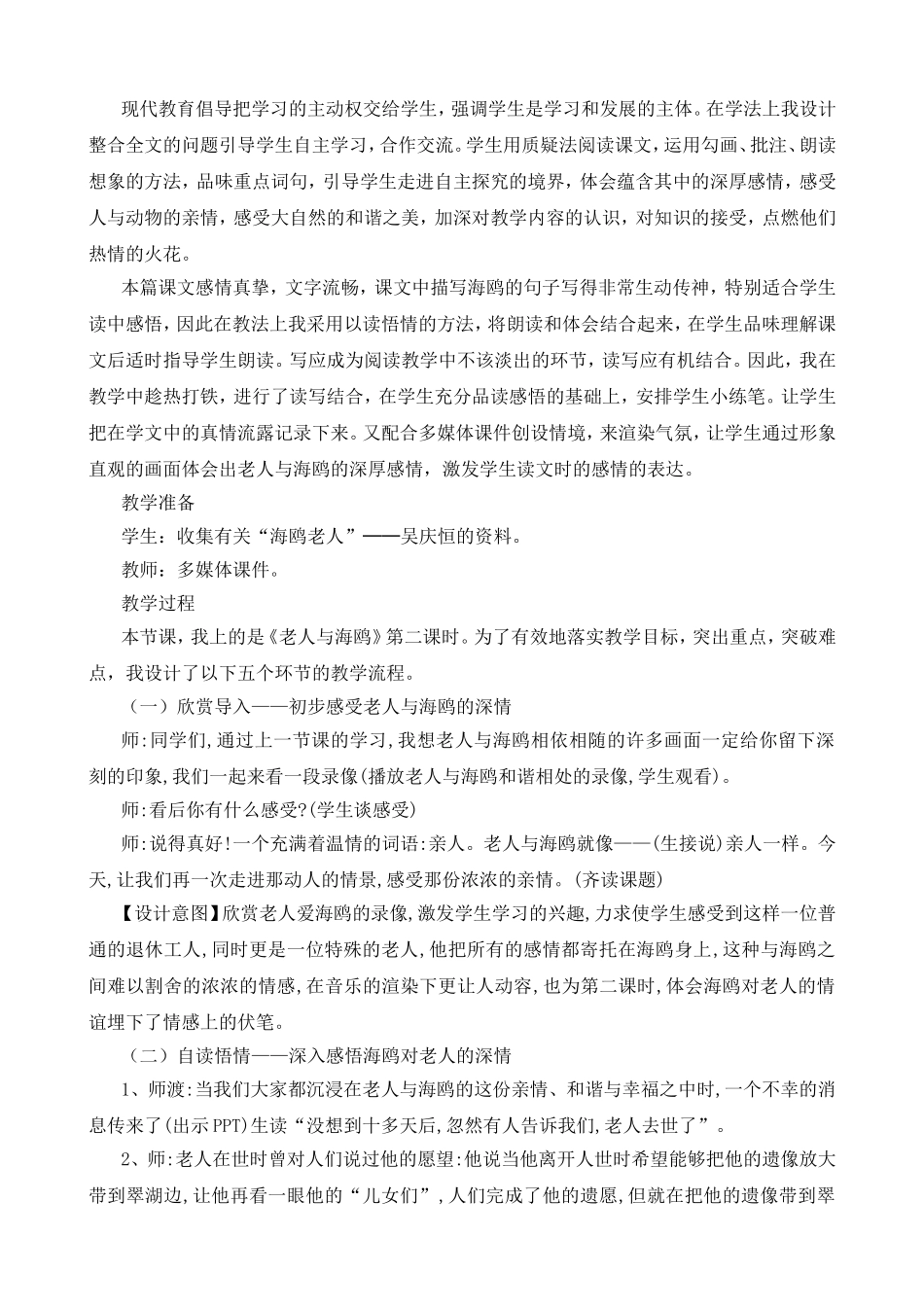 《老人与海鸥》学科整合课例_第2页