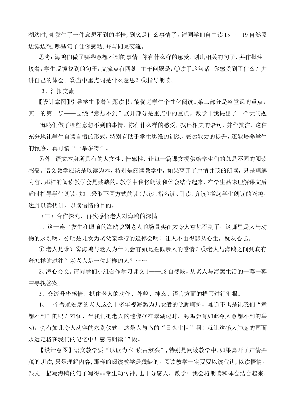 《老人与海鸥》学科整合课例_第3页